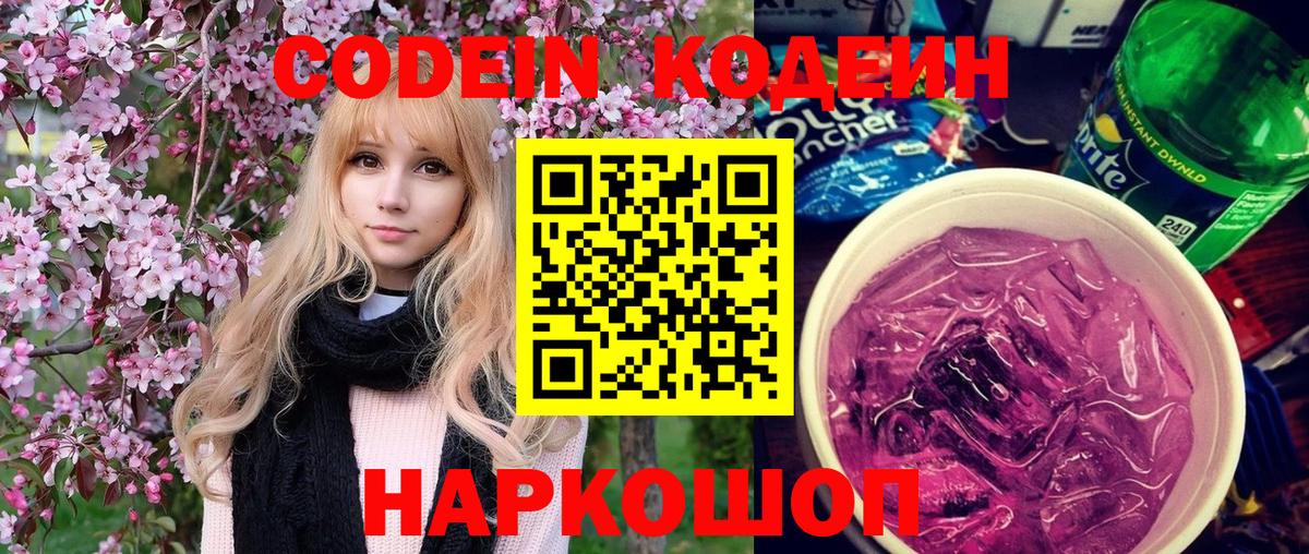 Codein Purple Drank Элиста