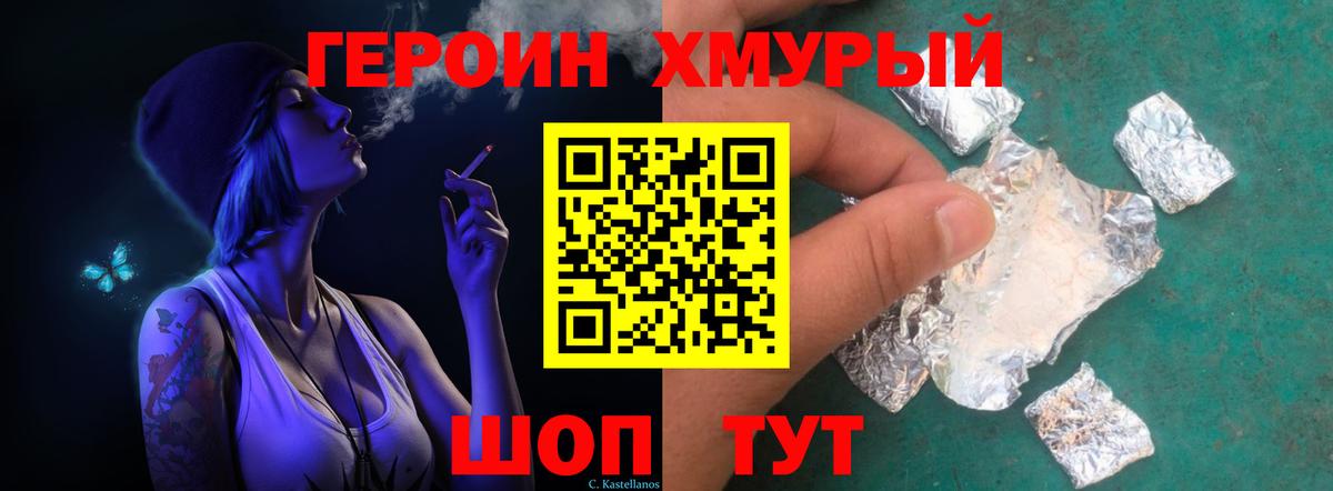 ГЕРОИН герыч Элиста