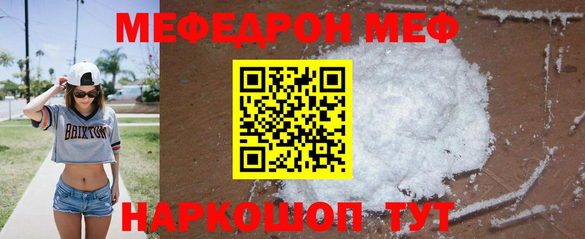 Меф мяу мяу мука Элиста