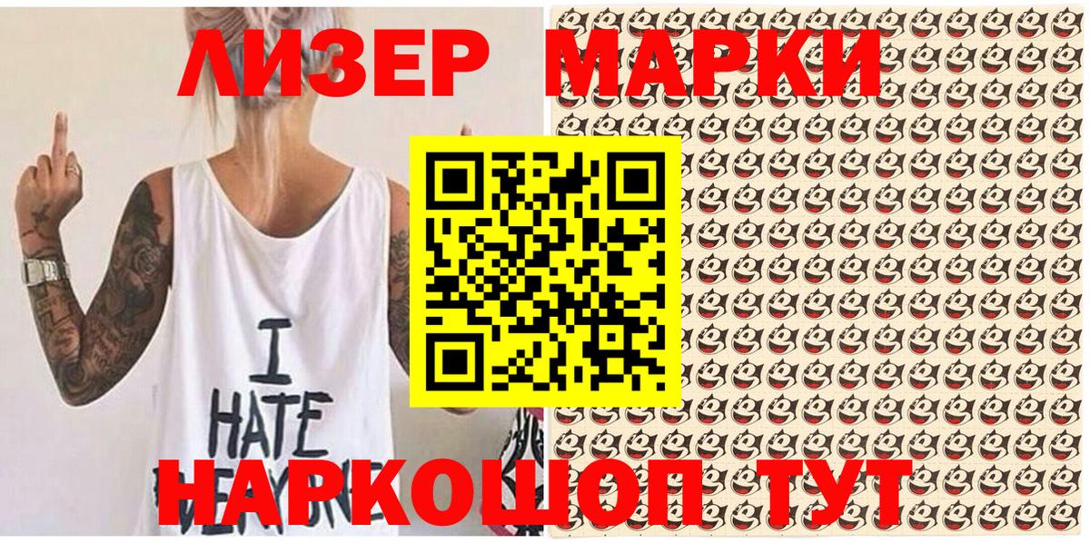 Марки NBOMe 1,5мг Элиста